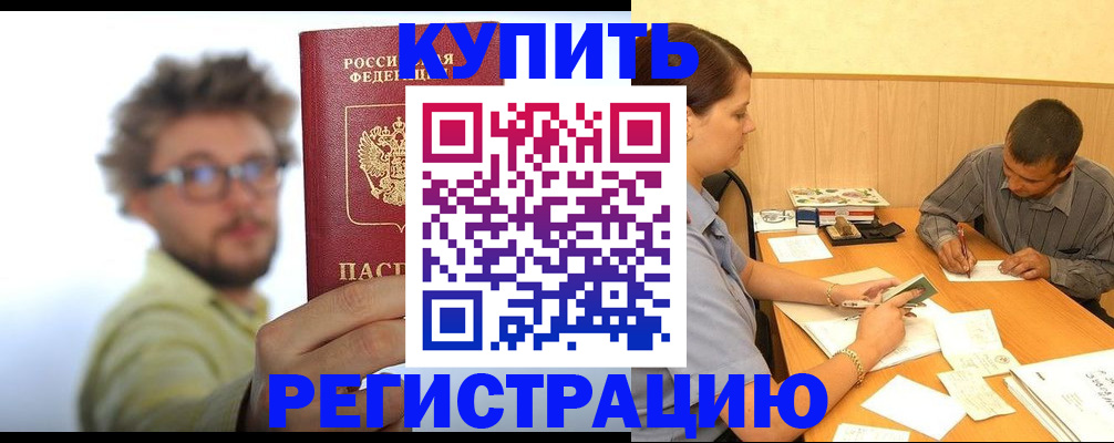 прописка ребенка в Долгопрудном