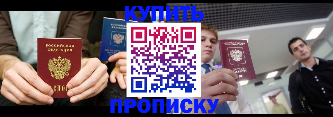 прописка иностранных граждан в Долгопрудном