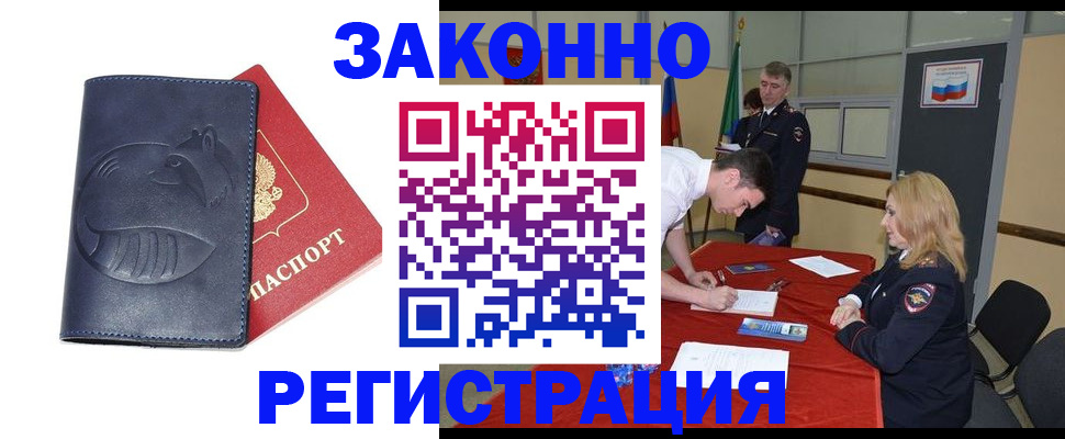 прописка штамп в Долгопрудном