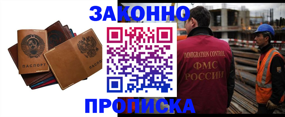 прописка в Долгопрудном