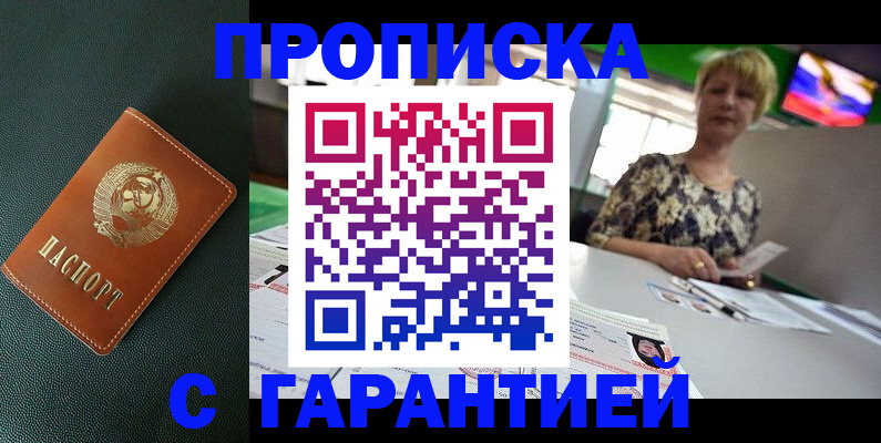 прописка для кредита в Долгопрудном